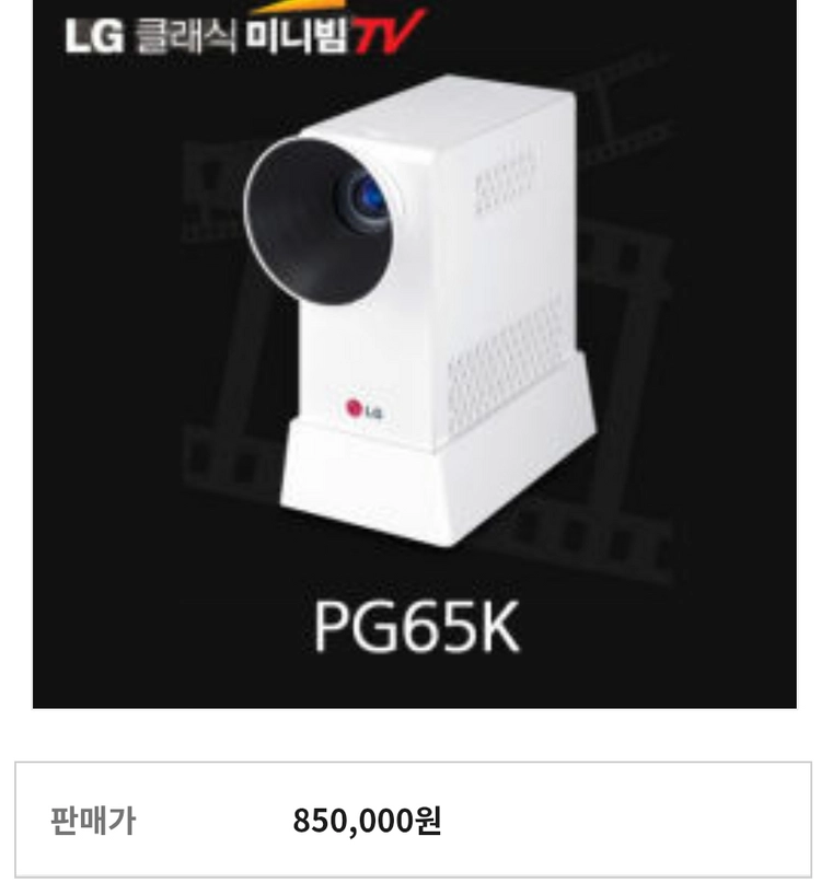 # LG/엘지/TV PG65K 클래식 미니빔 빔프로젝터 LED빔 급처 이미지