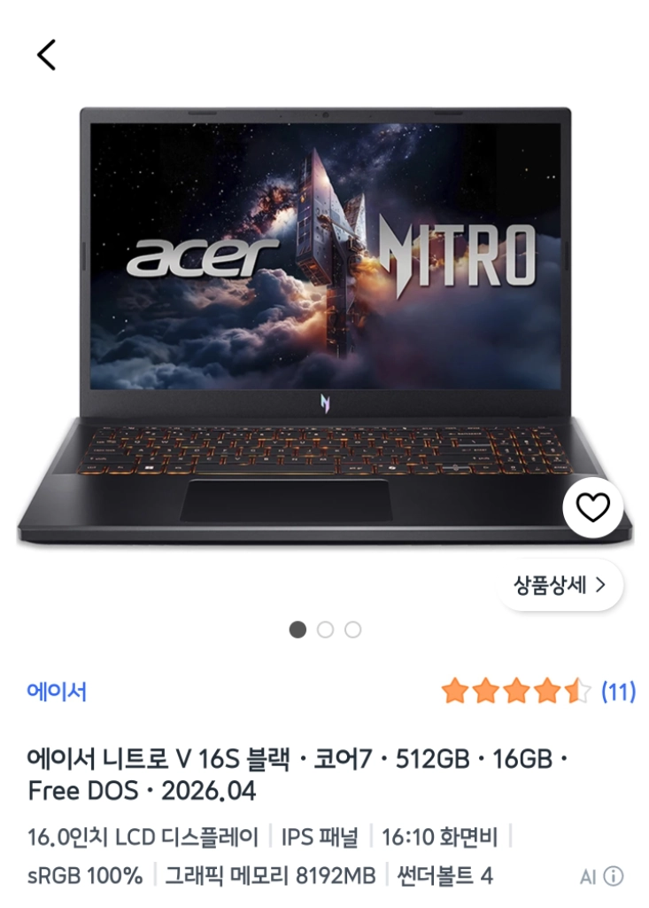 분당 에이서니트로 V16S(코어7 240H-10코어16쓰레드.RTX5060 16G.512G.180Hz)노트북 미개봉 - 안심되는 중고거래