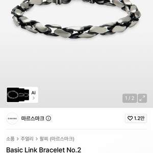 베이직 링크 팔찌 이미지