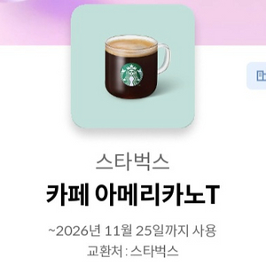 스타벅스 카페 아메리카노 T 이미지