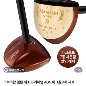 아브라함 파크골프채 ag5 일제 새상품 이미지