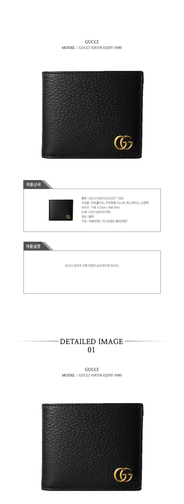 xx51z 님 결제창 GUCCI 428726 DJ20T 1000 (블랙) / GG 마몬트 레더 남자 반지갑 이미지