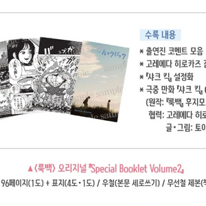룩백 오리지널 Special Booklet Volume2 책자 굿즈 특전 이미지