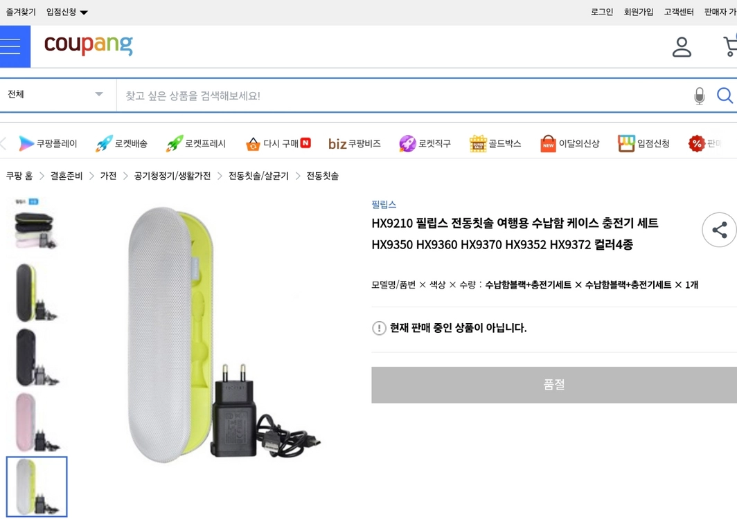 HX9000시리즈 필립스 전동칫솔 여행용 수납함 케이스 충전기 세트 이미지