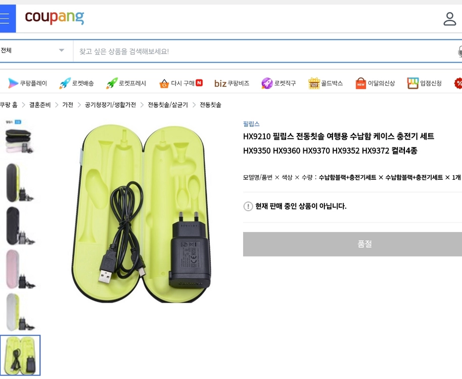 HX9000시리즈 필립스 전동칫솔 여행용 수납함 케이스 충전기 세트 이미지