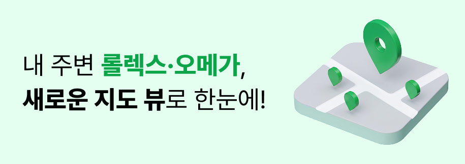 롤렉스 오메가 기획전 기획전 1번 이미지