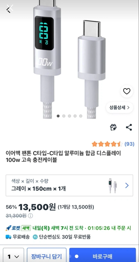 (1+1)이어맥 팬톤 C타입-C타입 알루미늄 합금 디스플레이 100w 고속 충전케이블 이미지
