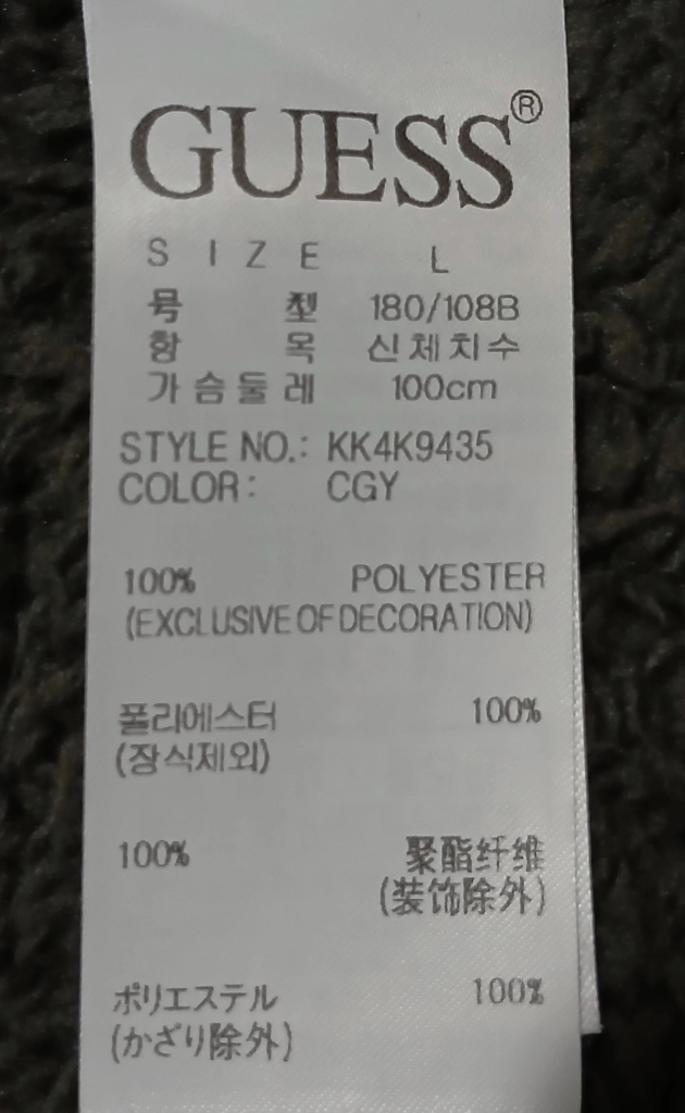 게스 100사이즈 가을용 후리스 쟈켓 이미지