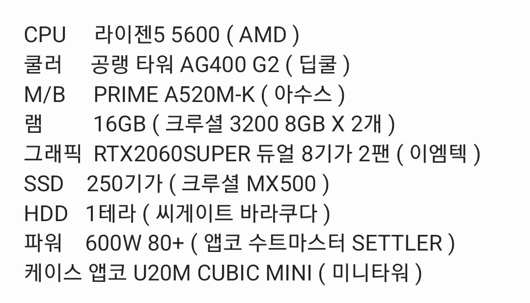 라이젠5 5600 에 2060SUPER 조합에 게이밍 컴퓨터 이미지