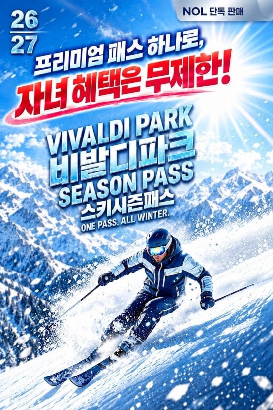비발디 시즌패스 26/27 : 주차권 + vip(리미티드) 락커 판매 이미지