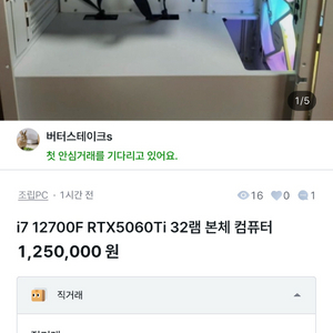사기꾼 i7 12700F RTX5060Ti 32램 본체 컴퓨터 이미지
