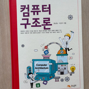 컴퓨터 구조론 이미지
