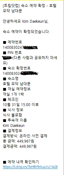 서울 시내 숙박권 10월31일 1박 - 안심되는 중고거래