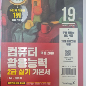 컴퓨터활용능력 2급 실기기본서 이미지