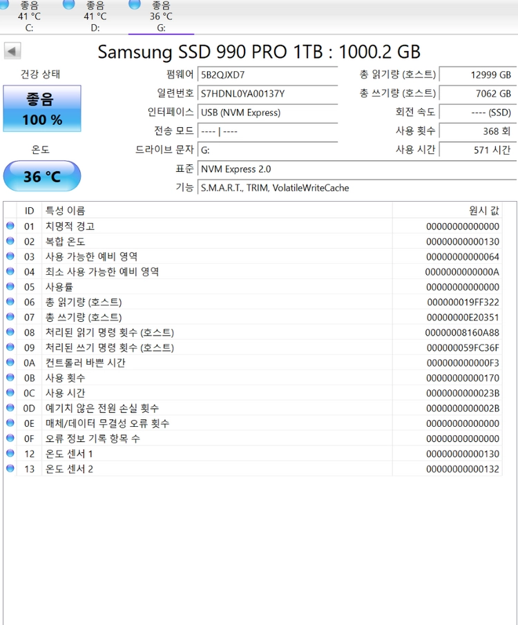 M.2 NVME SSD 990PRO 1TB 이미지