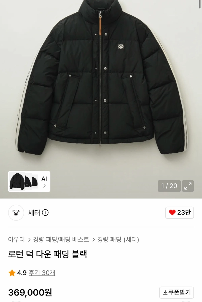 세터 로턴 덕 다운 패딩 블랙 이미지