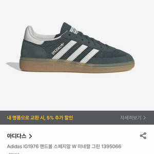 아디다스 핸드볼스페지알 스니커즈 IG1976 (새상품) 이미지