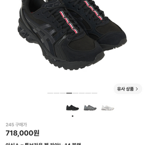 아식스 x 톰브라운 젤 카야노 14 블랙 245 이미지