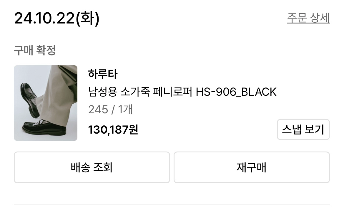 하루타 남성용 소가죽 페니로퍼 245 이미지