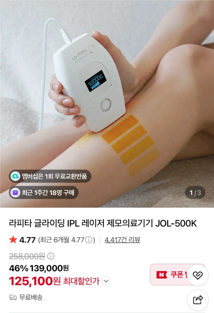 라피타 제모기 JOL-500K 이미지