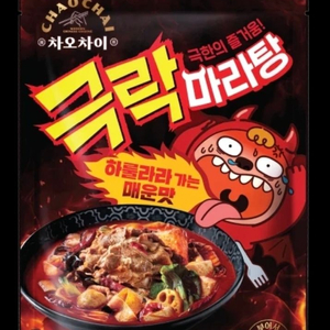 극락마라탕 새상품 이미지
