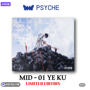 예쿠 리미티드 에디션 이미지