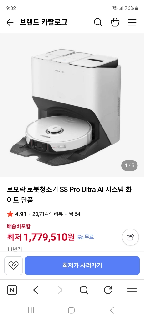 로보락 S8 Pro Ultra 화이트 이미지