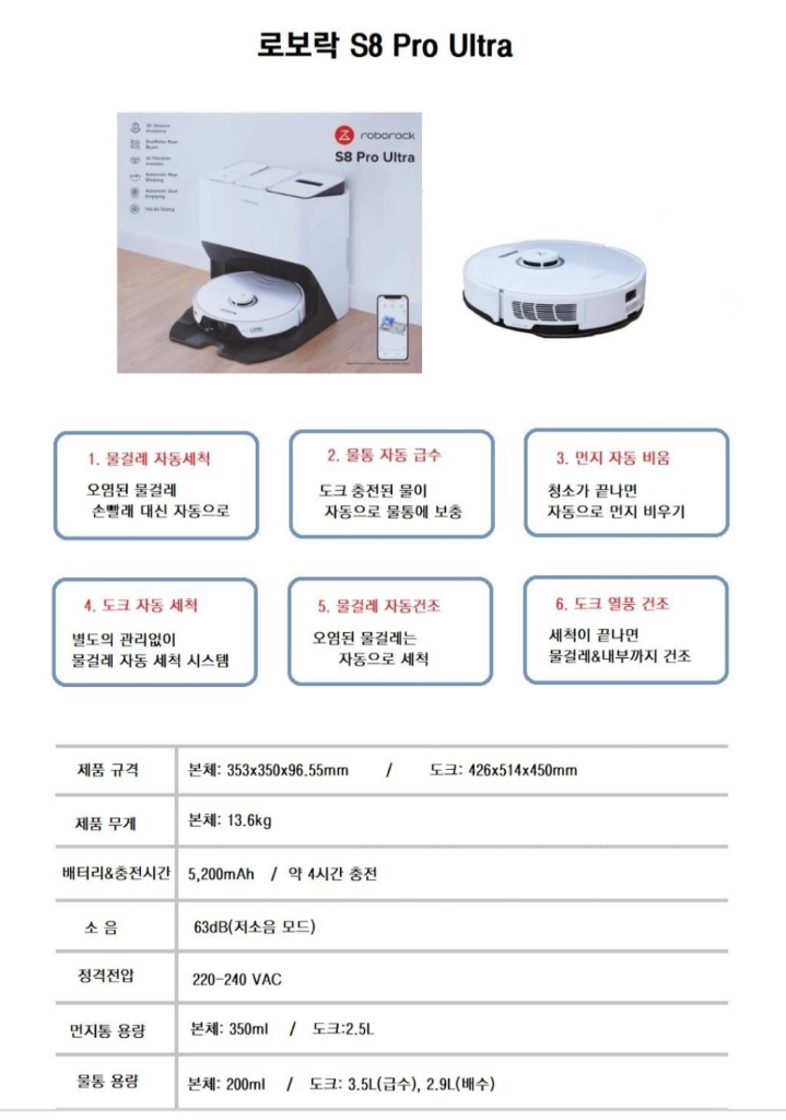 로보락 S8 Pro Ultra 화이트 이미지