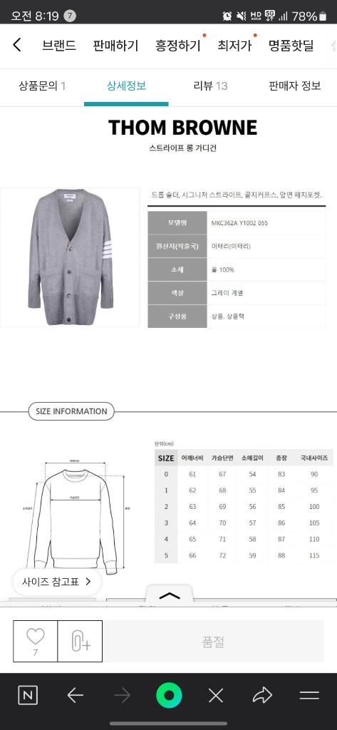 톰브라운 남성 4선 울 가디건 4바 롱가디건 이미지