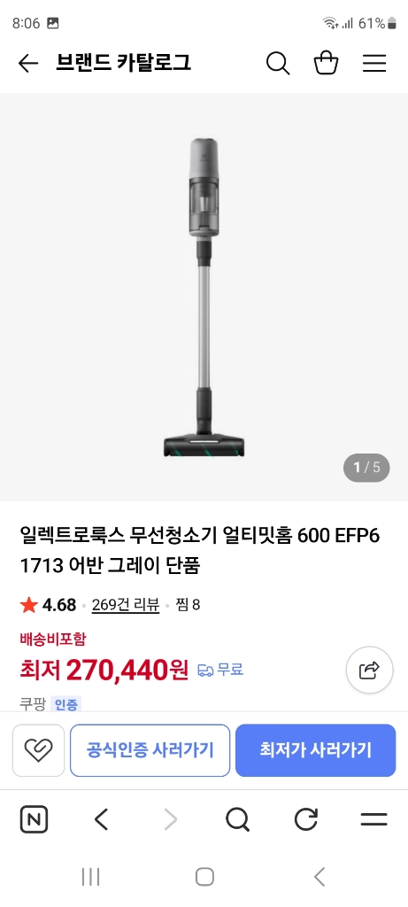 얼밋트홈 무선청소기 본체+배터리 이미지