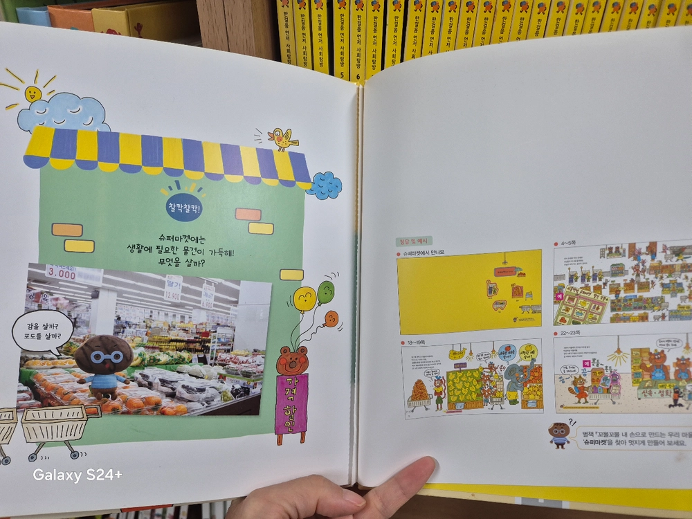 웅진 한걸음 먼저 사회탐방 전집(전권구성.책 깨끗합니다 이미지
