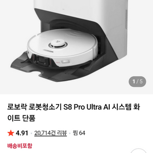 <로봇청소기> 로보락 S8 Pro Ultra 화이트 이미지