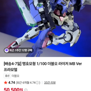 택포맹호모형 더블오 라이저 건담 프라모델 미개봉 이미지