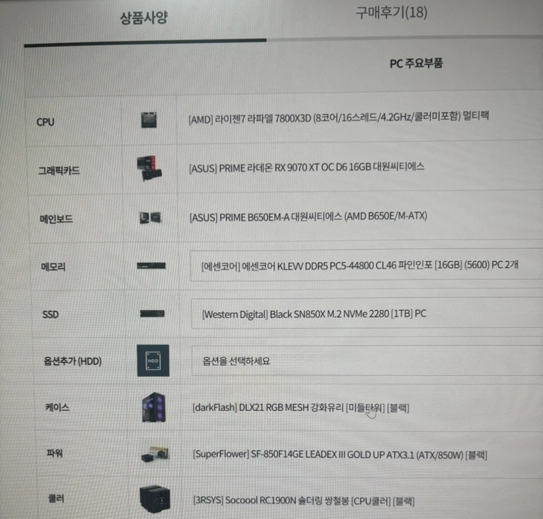 7800x3d 9070xt 램 32기가 ssd 1tb 본체 이미지