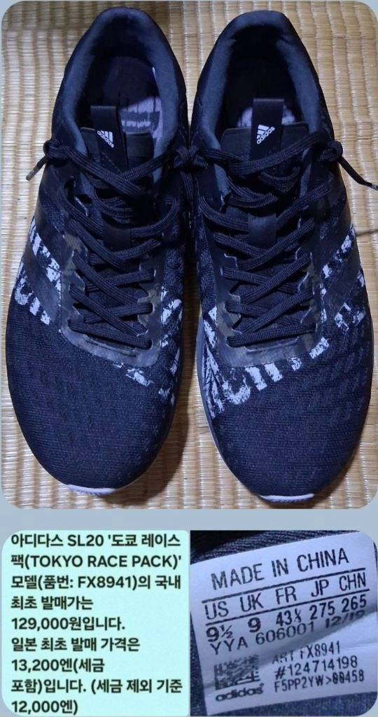 아디다스 SL20 도쿄 (270s 택비포함) 이미지