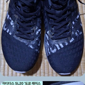 아디다스 SL20 도쿄 (270s 택비포함) 이미지