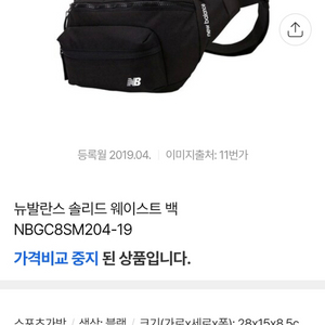 뉴발란스 힙색 (솔리드 웨이스트 백) 이미지