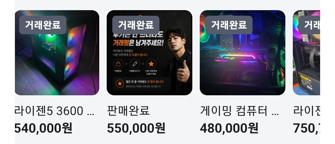 라이젠 게이밍컴퓨터 상태좋음 급처 이미지