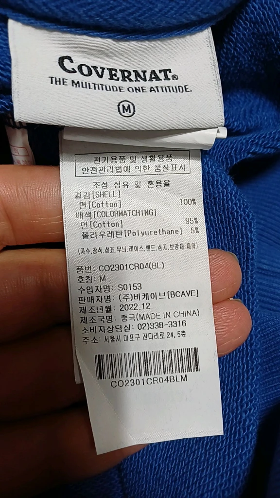 커버낫 맨투맨 100 가슴55 기장68 이미지