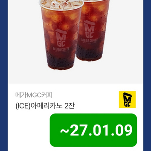 메가커피 아메리카노 2잔 아아 이미지