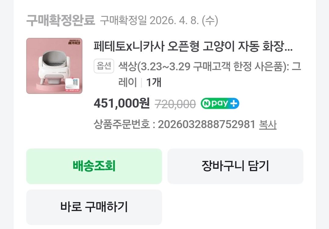 페테토 자동 화장실 M1 Plus 팝니다. 이미지