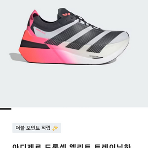 [새상품] 아디다스 아디제로 드롭셋 엘리트 트레이닝화 265mm 이미지