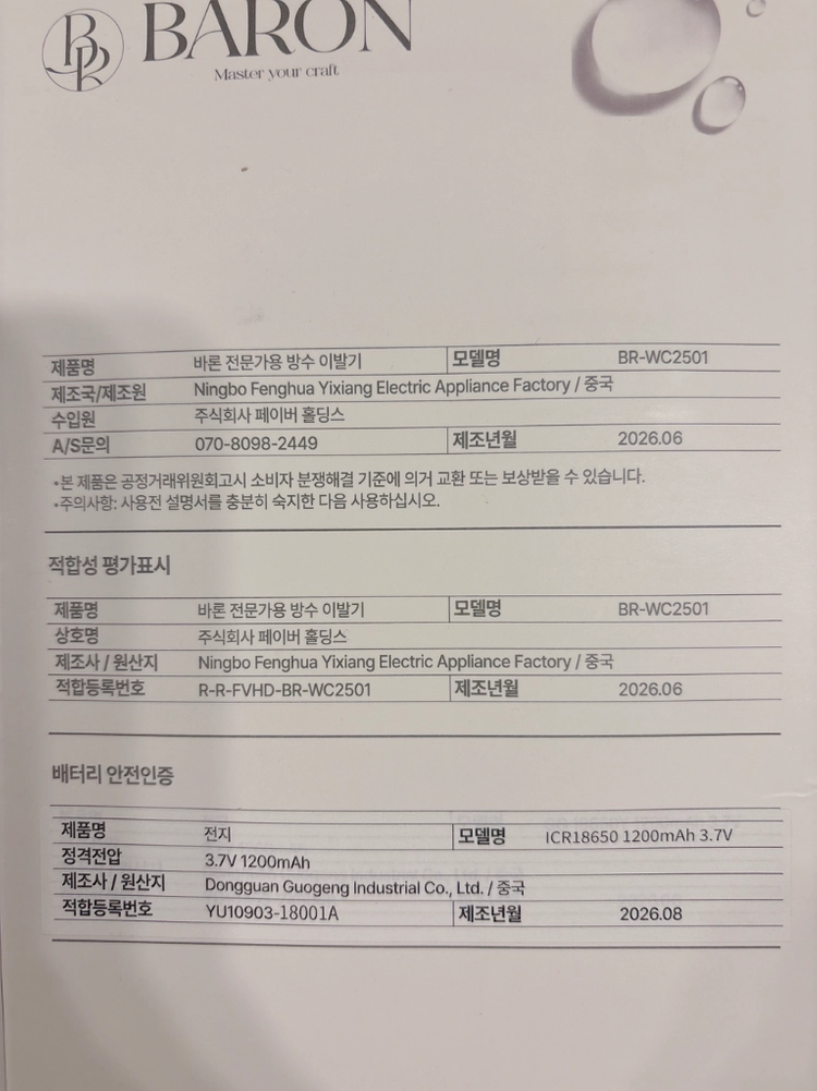 바론 전문가용 방수 이발기 새상품 이미지