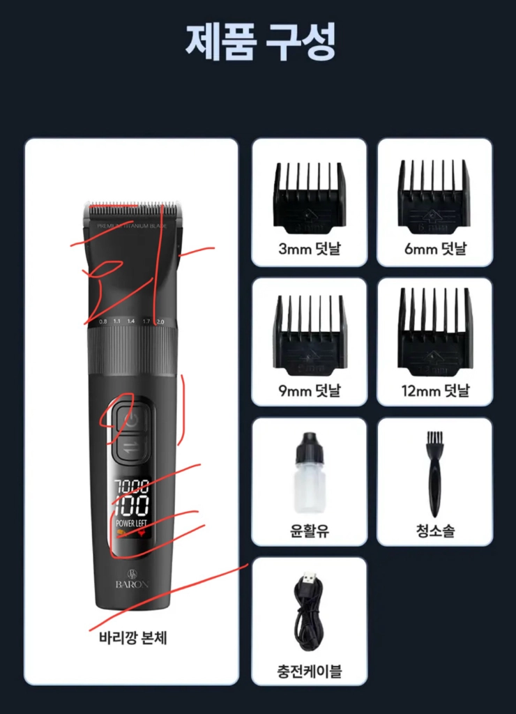 바론 전문가용 방수 이발기 새상품 이미지