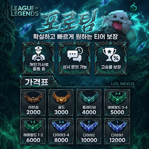 롤 포로팀 맡김 대리 듀오 판수 승당제 장기 환영 문의 대기중 리그오브레전드 이미지