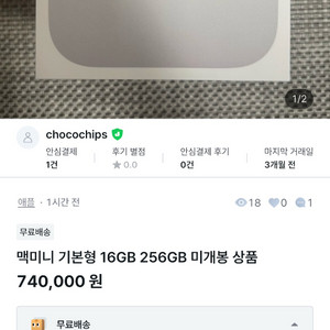 사기꾼 맥미니 기본형 16GB 256GB 미개봉 상품 이미지