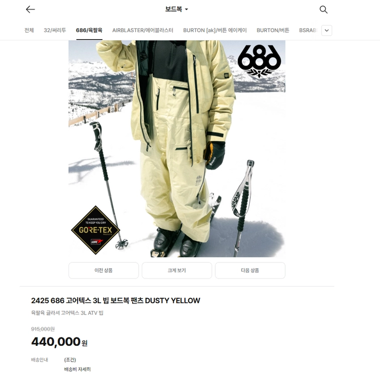 2425 686보드복 고어텍스 자켓 도조팬츠 판매합니다 이미지