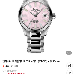 볼워치 엔지니어3 마블라이트 36mm 핑크 오토매틱 시계 24년 11월 스탬핑.박스풀셋 생활기스 약간 상태 좋습니다 이미지