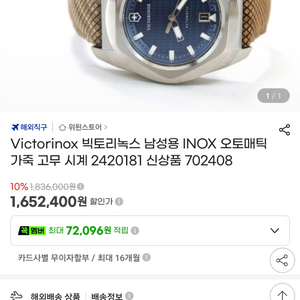 빅토리녹스 이녹스 오토매틱 시계 박스풀셋 생활기스 약간 상태 좋은편입니다.구매원하시면 안전결제해주시면 감사하겠습니다 이미지