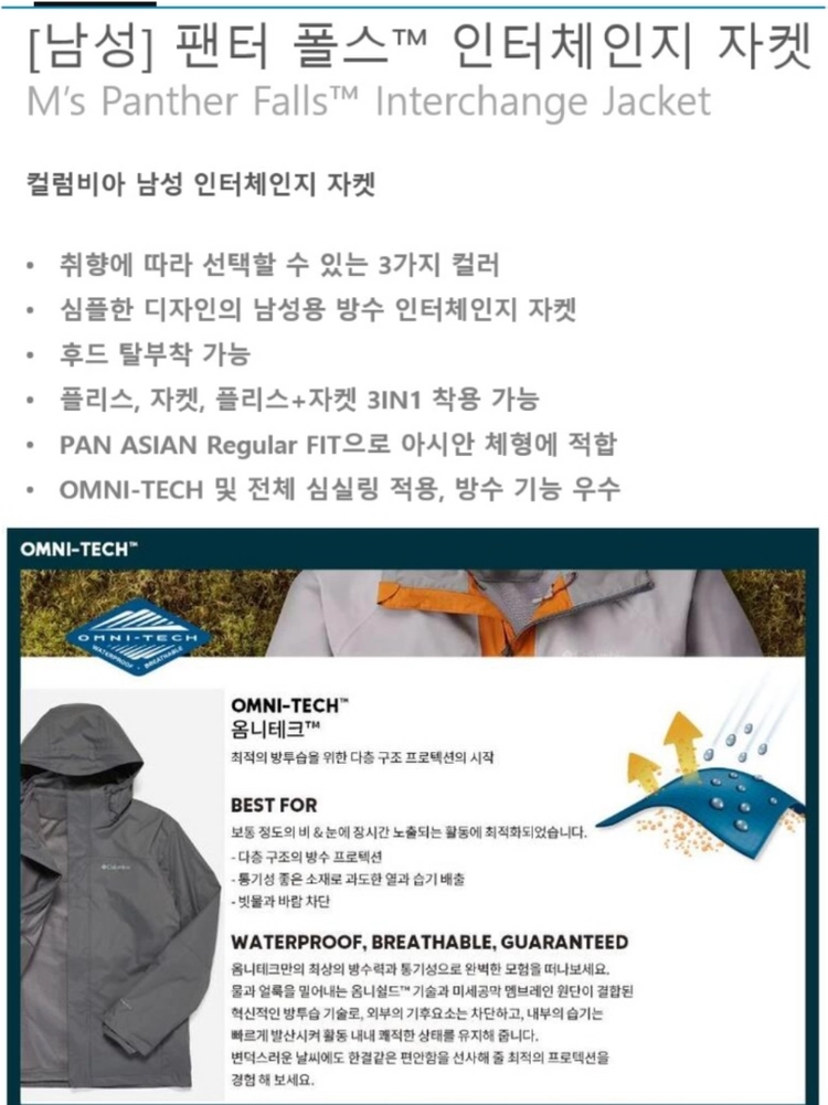 컬럼비아 팬터폴스 인터체인지 방수자켓 3in1 L사이즈 이미지